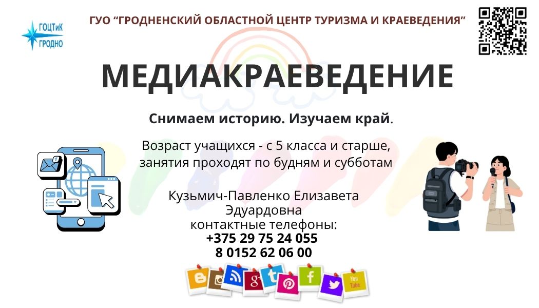 Медиакраеведение